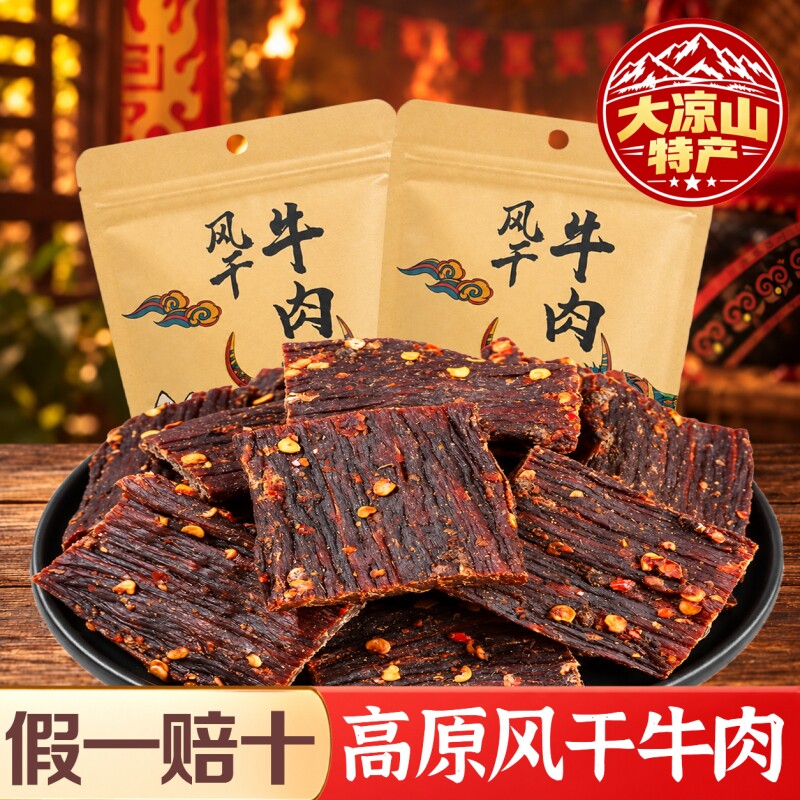 风干牛肉干四川西藏特产手撕川西超麻辣非内蒙古牦牛零食牛肉香辣