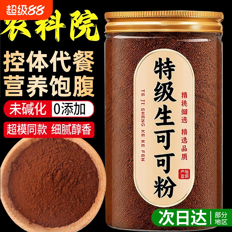 【超模同款】生可可粉未碱化无糖图片