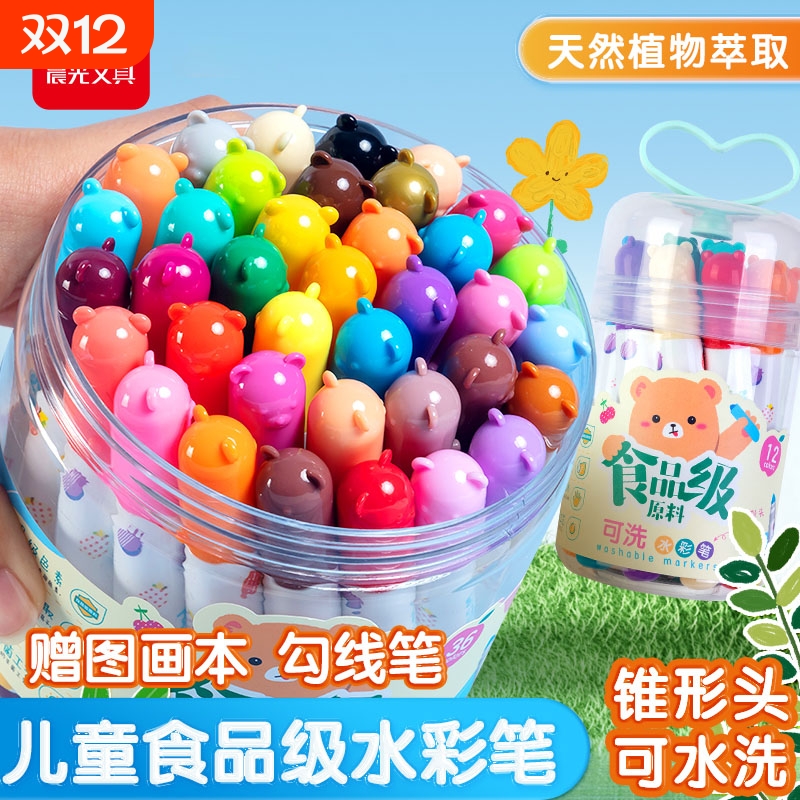 晨光水彩笔儿童食品级画笔小学生专用幼儿园24色彩笔套装礼盒12色美术涂色绘画笔彩色笔软头水洗无毒水溶性