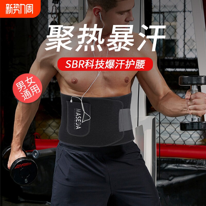 暴汗束腰护腰带健身男士运动塑身收腹跑步训练专用女爆汗发汗瑜伽