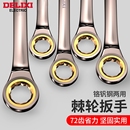 德力西两用快速棘轮扳手套装 省力自动梅花开口13快轮万能工具大全