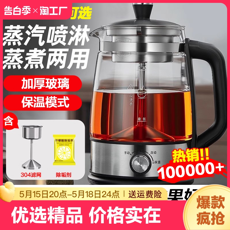 2024新款煮茶器全自动蒸汽煮养生茶壶家用办公室小型茶具烧水玻璃