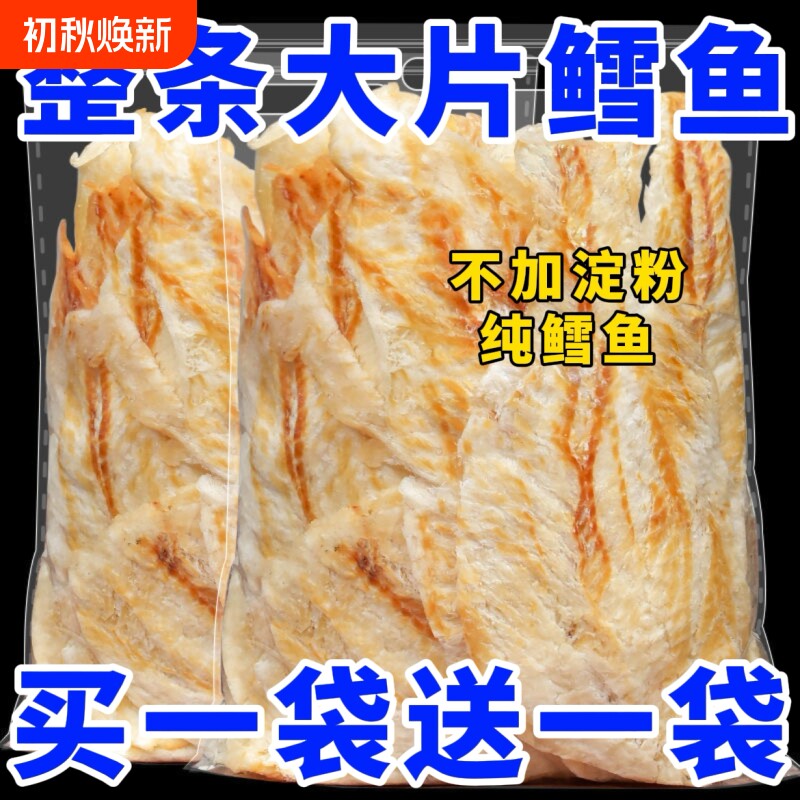 正宗鳕鱼片烤鱼片即食手撕孕妇儿童深海鱼休闲小零食营养健康鱼肉
