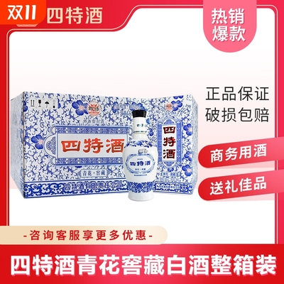 江西四特酒 青花窖藏50度500ml*6瓶特香型高度酒送礼佳品