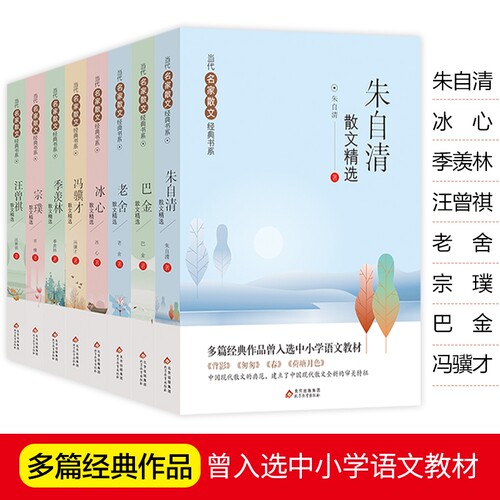 朱自清冰心季羡林汪曾祺老舍宗璞