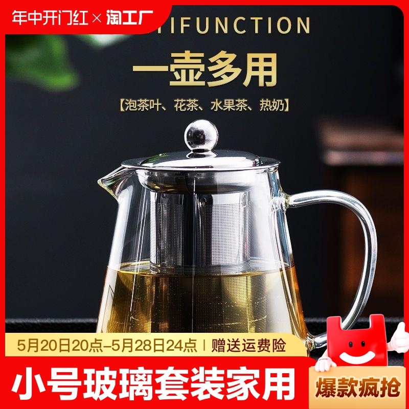 玻璃茶壶短嘴天喜家用过滤泡茶壶大容量水壶耐热花茶红茶具套装