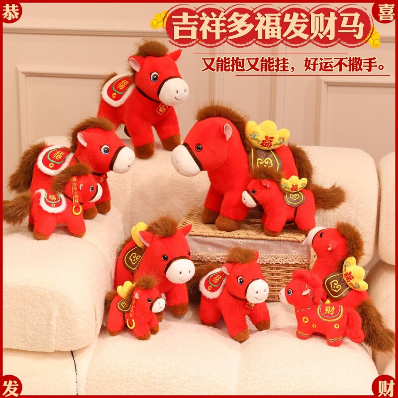 卡通小马毛绒玩具公仔红色马年吉祥物玩偶布偶礼品摆件马上有福