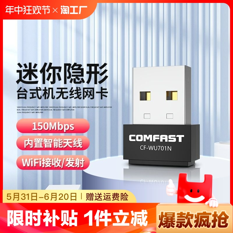 COMFAST  迷你USB150M台式机笔记本电脑免驱无线网卡外置发射网络信号wifi接收器支持xp/win7/10/11 WU701N 网络设备/网络相关 网卡 原图主图