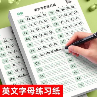 衡水体英语练字帖26个字母天天练字帖一二三年级同步描红练习本小学生初学者入门英文衡水临摹作业本楷书钢笔人教版一年级书写字体