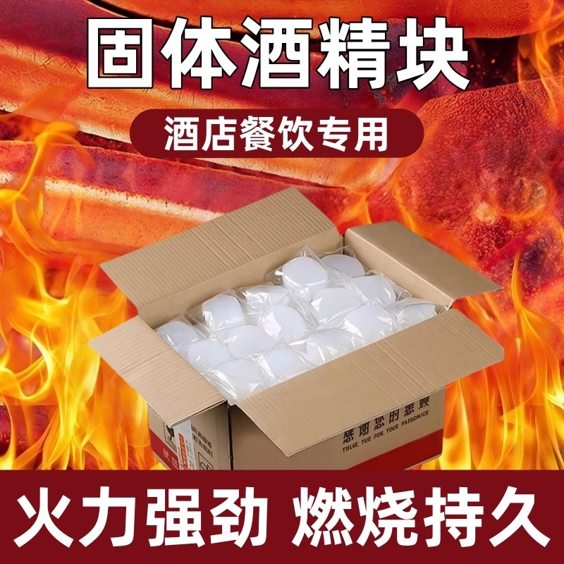 固体酒精块耐烧燃料商用蜡火锅干锅家用烧烤户外木碳点火固态酒精