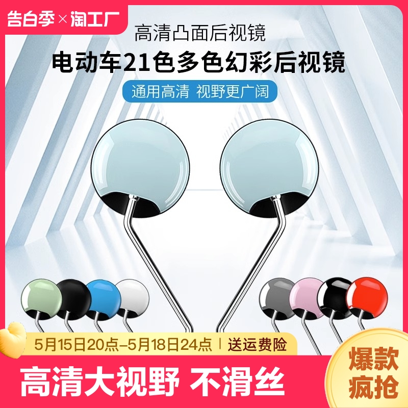 电动车后视镜通用反光镜自行车倒车镜子凸面镜爱玛雅迪8mm广角