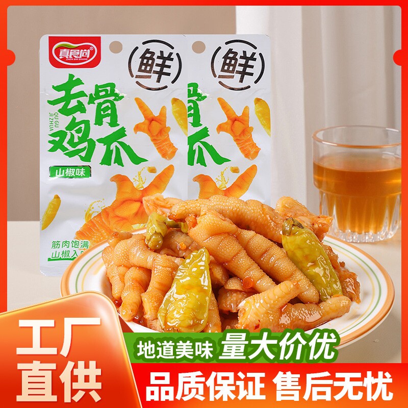 无骨鸡爪独立小包装柠檬酸辣凤爪休闲零食泡椒脱骨山椒去骨解馋
