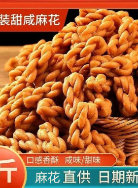 传统手工小麻花咸味麻花5斤散装零食香酥小吃食品酥脆油炸吃货