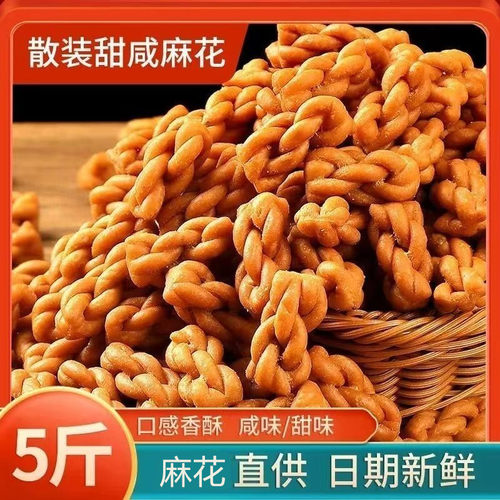 传统手工小麻花甜味咸味麻花5斤散装办公室零食香酥小吃食品酥脆