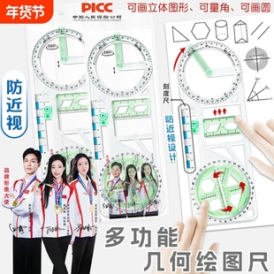 多功能尺子量角器中小学生高中函数绘图几何图形抛物线三角尺可旋转活动角直尺数学画图手抄报画圆制图