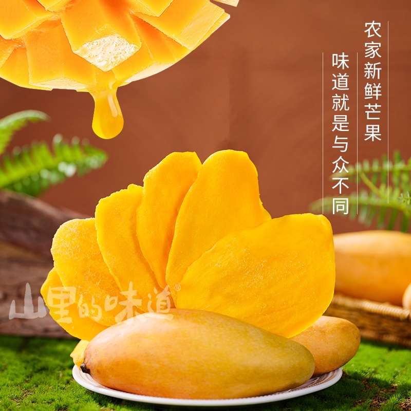 【山里的味道】厚切芒果干小袋独立大片原切蜜饯水果干果脯零食