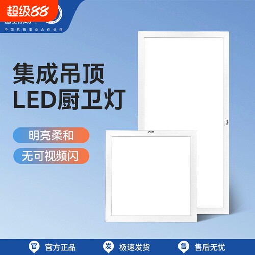 雷士照明LED集成吊顶灯