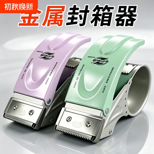 加厚金属透明胶带切割器封箱器大小号手握式5CM6CM宽胶布快递铁质打包器胶纸机封口胶带切割器封箱机新款彩色
