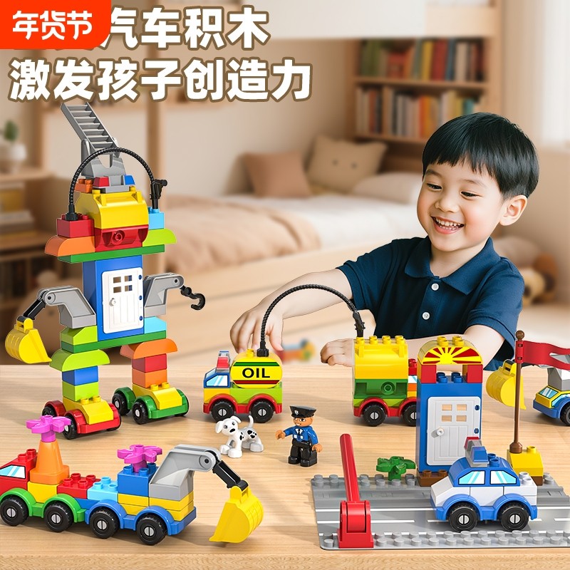 儿童大颗粒积木玩具百变小汽车拼装变形宝宝益智男孩生日礼物简单,玩具/童车/益智/积木/模型,普通塑料积木,淘宝优惠券,粉丝福利购,淘宝优惠卷