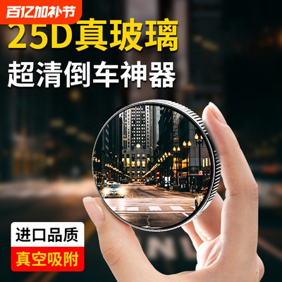 汽车后视镜小圆镜子超清吸盘式倒车辅助镜神器盲区反光镜超广角