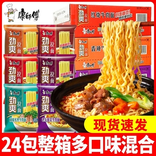 康师傅方便面整箱24装 劲爽拉面红烧牛肉夜宵速食牛肉面 泡面袋装