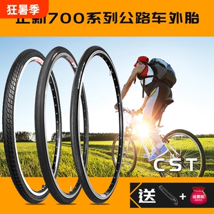 CST正新自行车轮胎公路车内外胎700X23/25/28/30/32/35C/38/40C