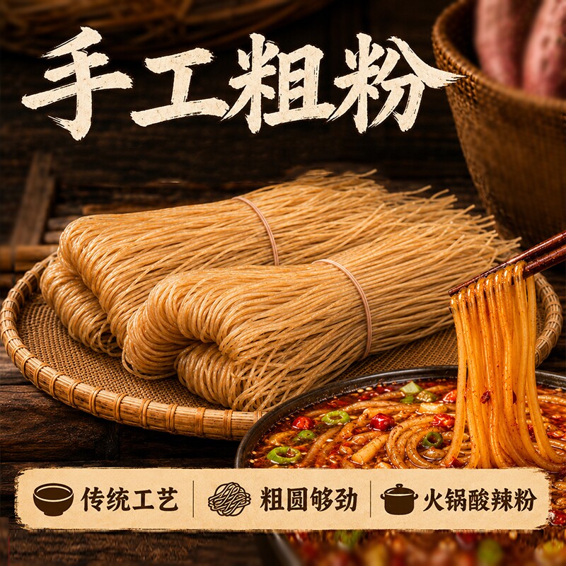 重庆酸辣粉商用红薯手工粉条粗粉干散装四川苕粉粉丝四川特产