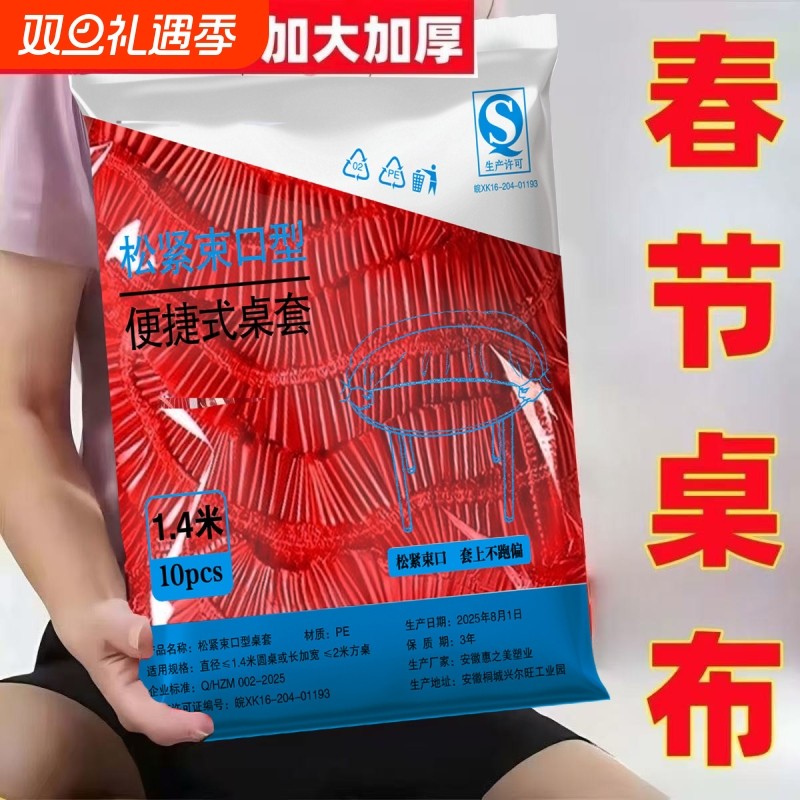 加大加厚束口一次性餐桌布桌套餐馆饭店大排档酒店过年通用台布
