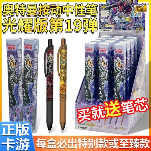 奥特曼中性笔盲盒光耀版第19弹