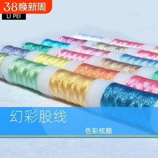 幻彩线金丝线股线塔线绣花线玉线金线红绳手链腰彩色亮色