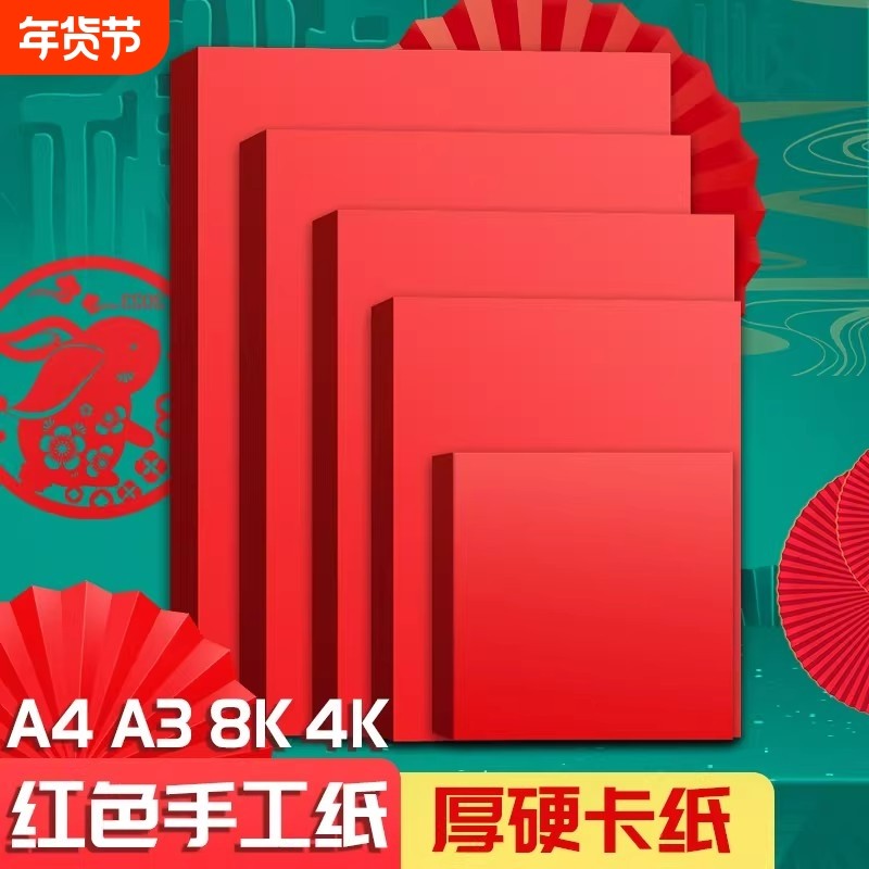 纸雕A4红色卡纸新年折纸贺卡硬卡双面大红纸加厚剪纸手工窗花,文具电教/文化用品/商务用品,折纸/手工纸/衍纸,淘宝优惠券,粉丝福利购,淘宝优惠卷
