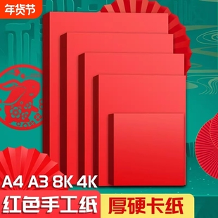 纸雕A4红色卡纸新年折纸贺卡硬卡双面大红纸加厚剪纸手工窗花