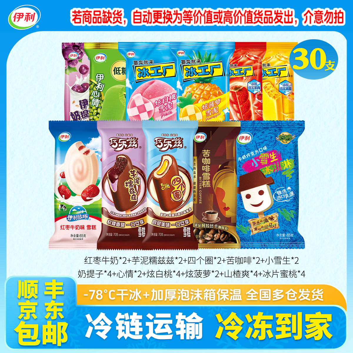 伊利十一种雪糕组合巧乐兹冰工厂