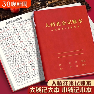 人情礼金往来记账本子皮面笔插设计明细账记录本帐本随礼收礼婚礼礼单签到簿家庭现金记账簿登记账本结婚乔迁