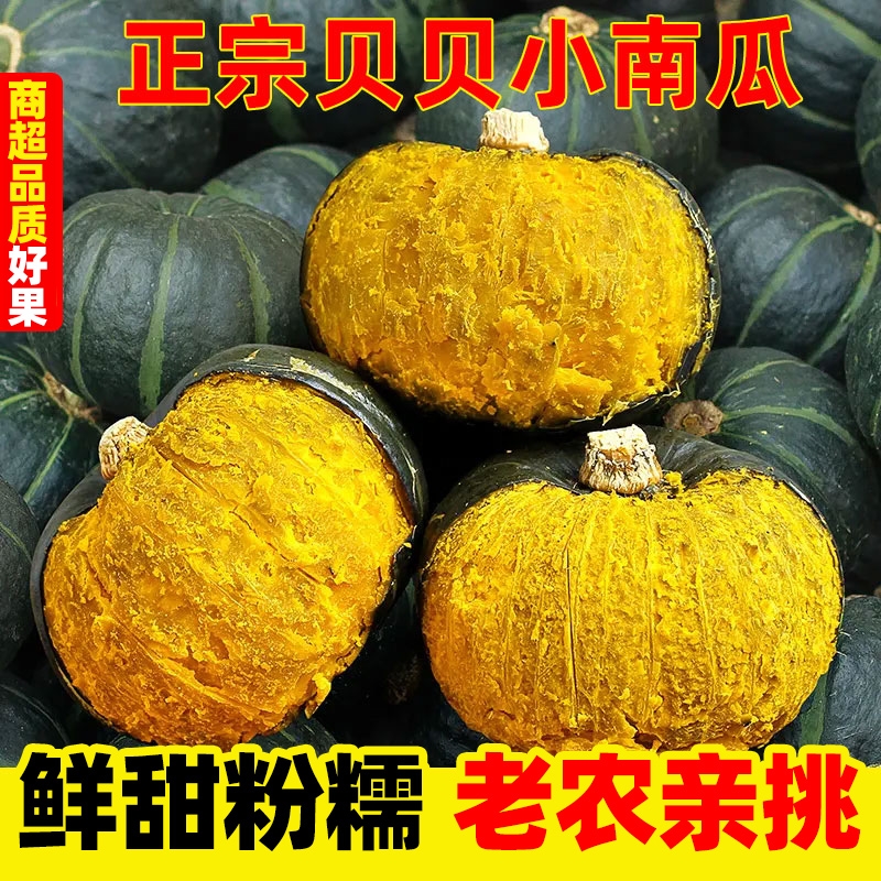 正宗贝贝南瓜3-9斤现摘装