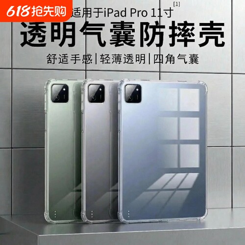 适用于ipad11保护套A16全包ipad9平板电脑保护套10.2寸气囊2026款air第八软壳硅胶mini7代10.9寸air9.7防摔壳