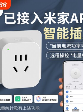 智能插座WIFI已接入米家APP远程遥控插排控制定时开关插头热水器