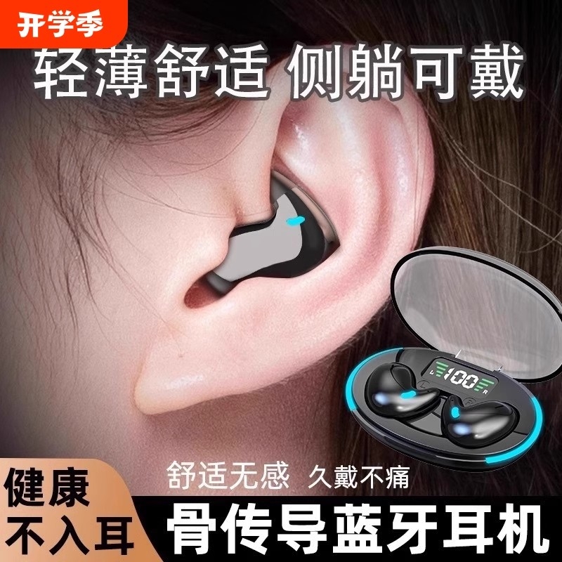 【出口美国】睡眠蓝牙耳机