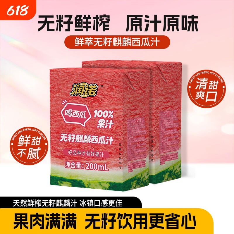 100%西瓜汁新鲜无籽西瓜果汁清爽解腻饮料200ml*12盒整箱鲜榨冰镇