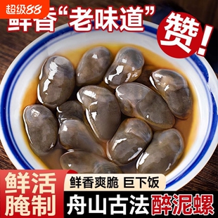醉泥螺黄泥螺即食宁波舟山特产大号泥螺新鲜生腌海鲜罐装下酒鲜活