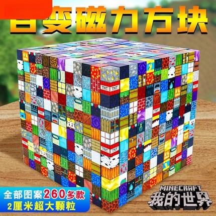 儿童我的世界磁力方块磁吸铁石积木磁铁迷你益智拼装玩具男孩礼物