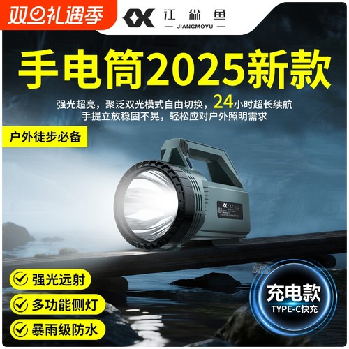 江尛鱼手电筒2025新款强光充电