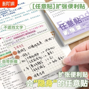 可撕任意贴扩张便利贴学生笔记错题贴初中生专用有粘性便签贴纸本横线空白网格小学生错题订正办公留言备忘录