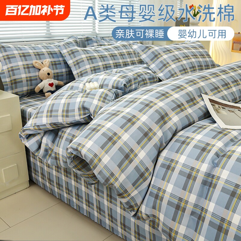 床品四件套床上用品宿舍格子学生单人床三件套非全棉纯棉被罩亲肤
