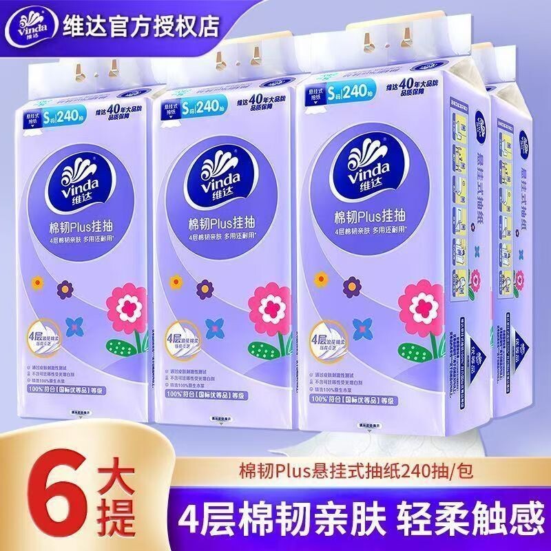 维达棉韧抽纸悬挂式纸巾家用餐纸4层6提1440抽实惠装擦手卫生纸