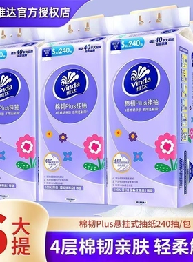 维达棉韧抽纸悬挂式纸巾家用餐纸4层6提1440抽实惠装擦手卫生纸巾