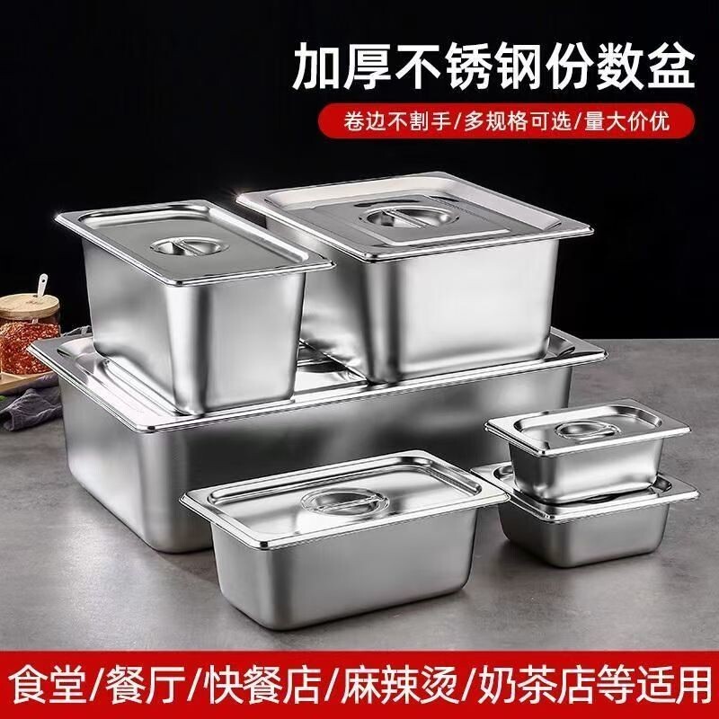 不锈钢长方形盒子份数盆图片