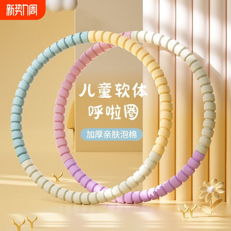 儿童呼啦圈小孩小学生3-12岁幼儿园专用小号加厚初学者舞蹈表演圈