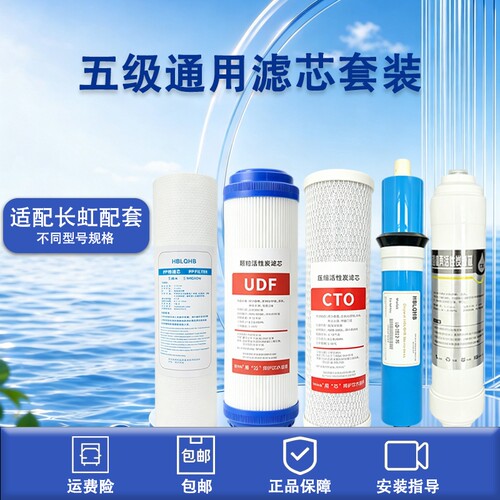 适配长虹高科灿诗10寸滤芯