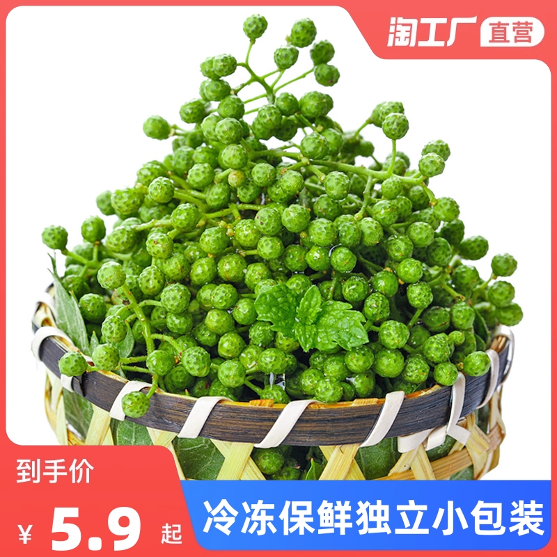 碧元珠 干花椒 20g袋装 1元 包邮（需用券）